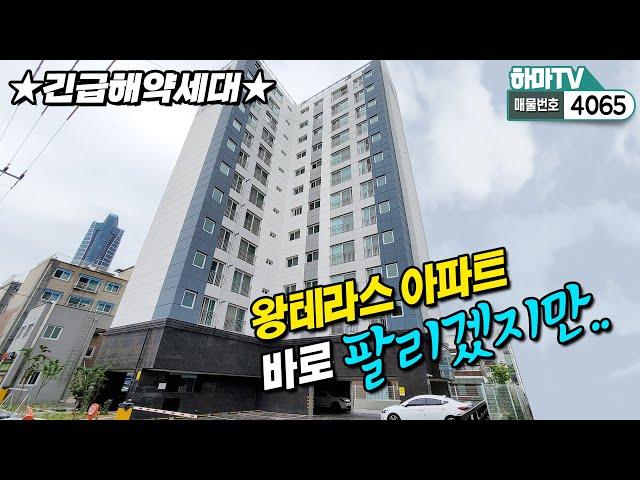 [부천아파트] 부천역에 부천 최저가 왕테라스 3룸 아파트 긴급해약 한 세대! 바로 찍어 바로 올립니다 / 4065