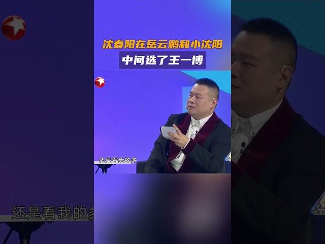 面对观众去看《热烈》时候，是看小沈阳还是岳云鹏多，这种犀利提问，沈春阳会如何机智开麦，令全场观众集体爆笑！#今晚开放麦第二季#shorts