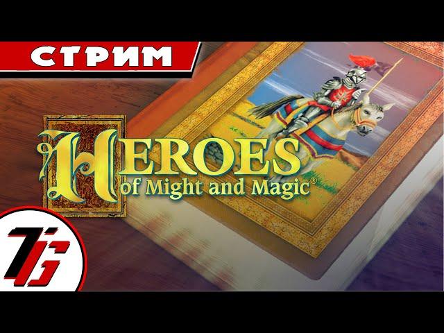 Heroes of Might and Magic: A Strategic Quest (Рыцарь) #2