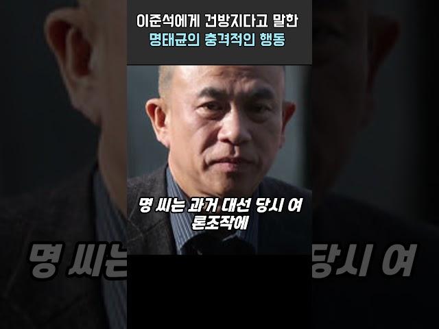 이준석에게 건방지다고 말한 명태균