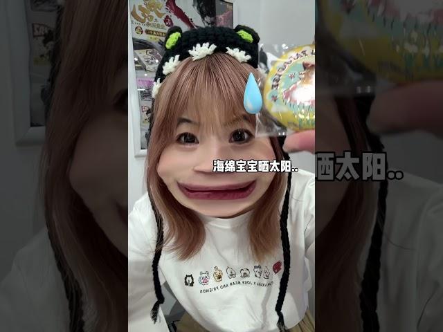 吃童年谷打长大工…#二次元 #海绵宝宝 #大人也要玩玩具 #吧唧