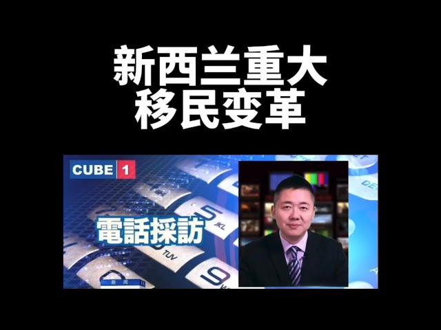 新西兰重大移民变革即将开启！