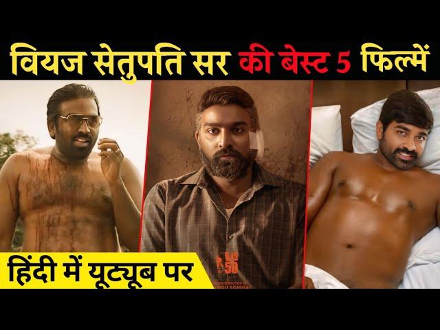 Top 5 Best Vijay Sethupathi Movies In Hindi || Netflix, YouTube, Zee5 || @filmy-talks ||