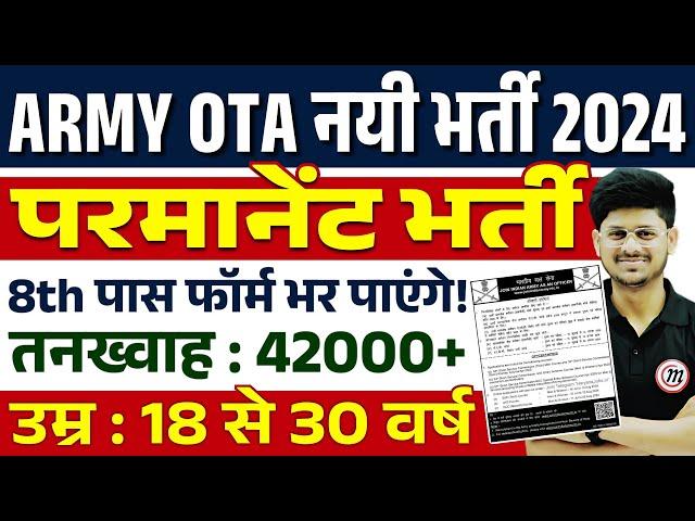 Army Permanent Bharti 2024 | Army OTA Gaya Permanent Bharti 2024, Army OTA Permanent New Bharti 2024