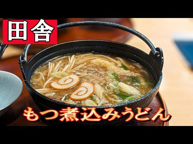 富山県グルメ田舎の絶品もつ煮込みうどん