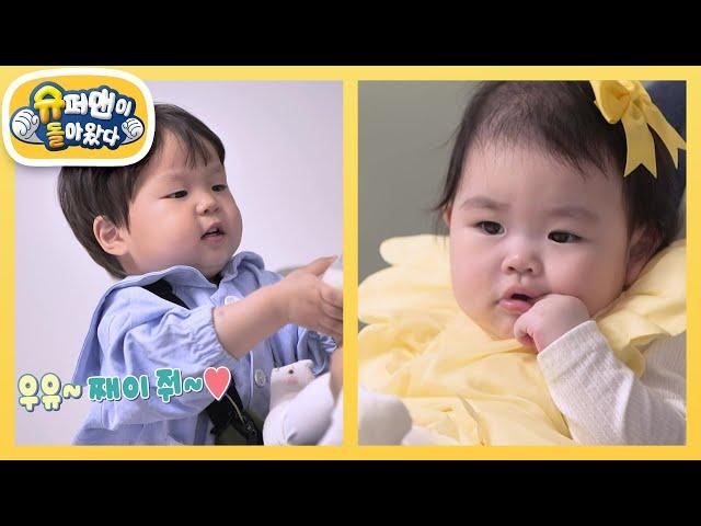 [박수홍&김준호네] “우유 째이줘~” 잘 먹여주는 멋진 오빠즈 은우정우 [슈퍼맨이 돌아왔다/The Return of Superman] | KBS 250611 방송