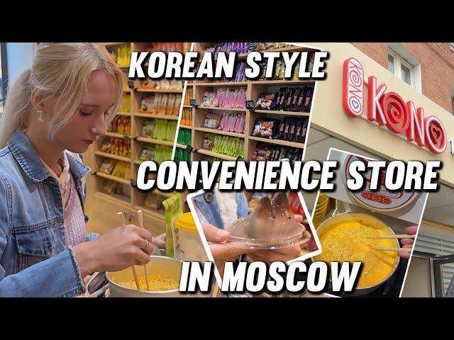 FIRST Korean style convenience store in Moscow | Ramen store | KONO