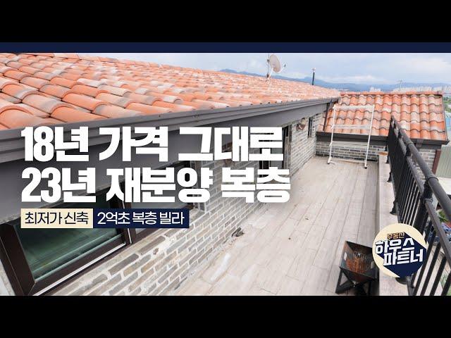 [NO.628] 이렇게 싼 복층 빌라는 일단 '찜' [경기도광주복층빌라][경기도광주빌라매매][경기도광주신축빌라][경기광주신축빌라][복층빌라][오포읍빌라][전액대출빌라][매산동빌라]