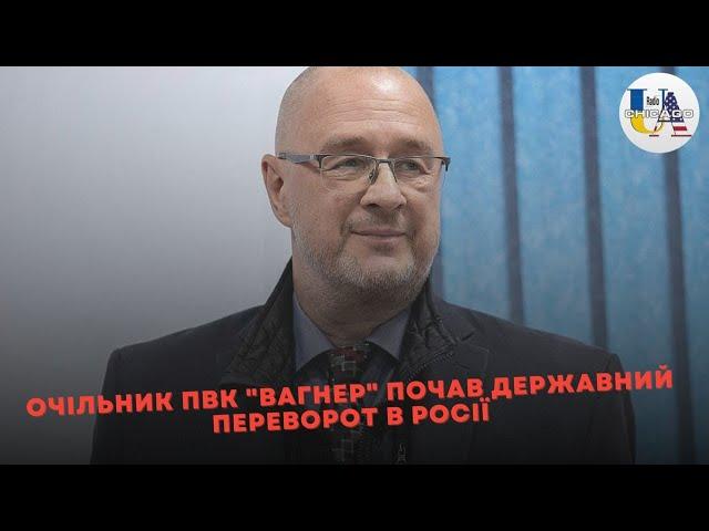 Що там на рашці: очільник пвк "вагнер" почав державний переворот в росії