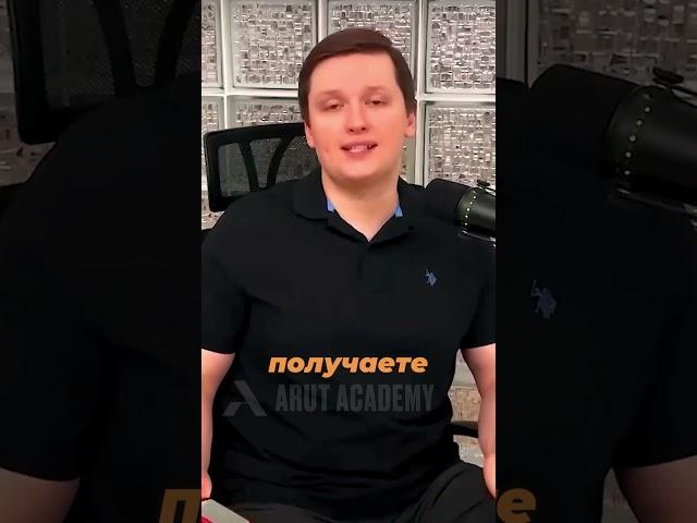 Разоблачение Арута !#arutacademy short #shorts