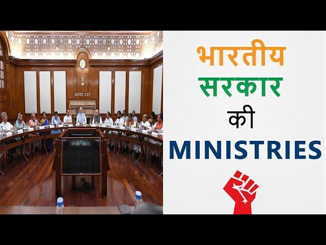 Ministries of Indian Government | Organization Structure | Hindi