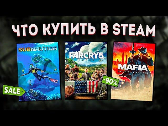 ЛЕТНЯЯ РАСПРОДАЖА STEAM 2024 // ЧТО КУПИТЬ НА РАСПРОДАЖЕ СТИМ?