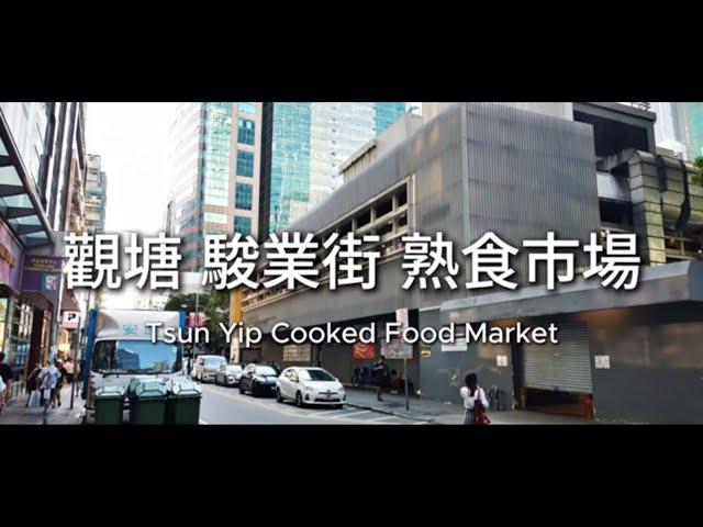 觀塘站 步行往 駿業熟食市場 Tsun Yip Cooked Food Market, Kwun Tong