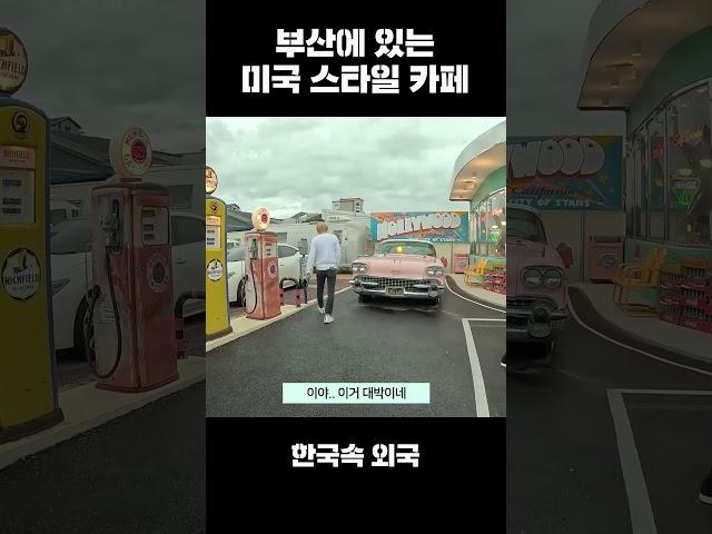 미국에 있는 착각을 일으키는 곳