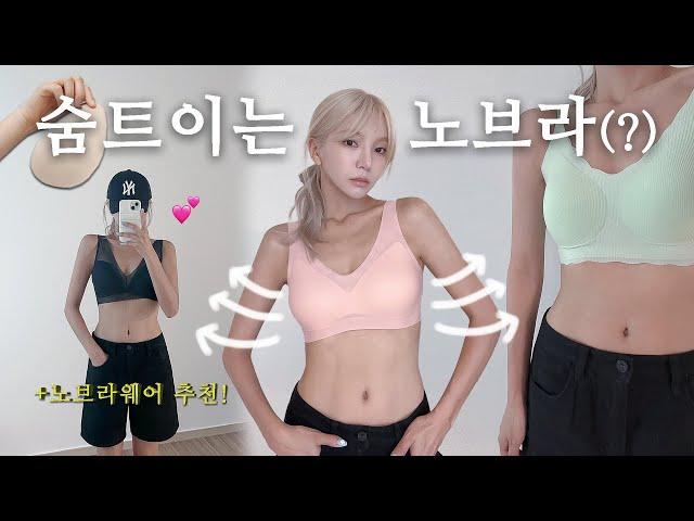 This underwear is known in Korea as a no-bra class comfortable underwear Underwear Review