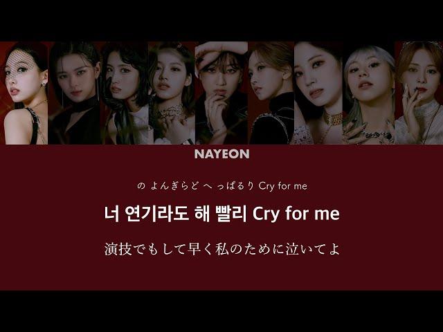 【カナルビ・日本語字幕】CRY FOR ME／TWICE