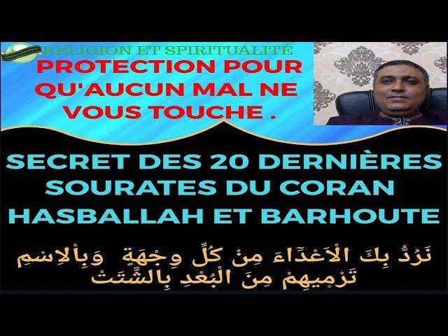 SECRET DES 20 DERNIERES SOURATES DU CORAN | SECRET DU CORAN | PROTECTION EFFICACE