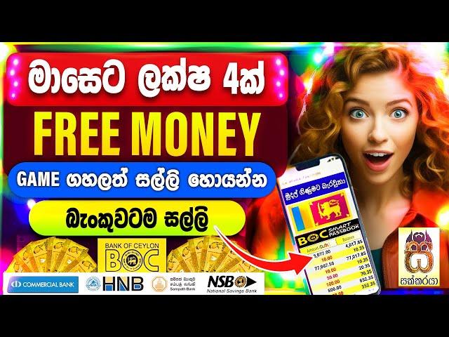 Earn money online sinhala|Passive income|E money sinhala|Parttime jobs|Salli hoyana krama #sakkaraya