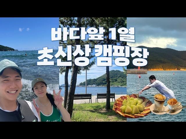 [거제구조라항캠핑장] 바다앞1열 초신상 캠핑장! 해수욕장까지 2분?! | 오션뷰 캠핑장, 구조라해수욕장, 흑진주 몽돌 학동해수욕장, 짹짹커피, 스노쿨링