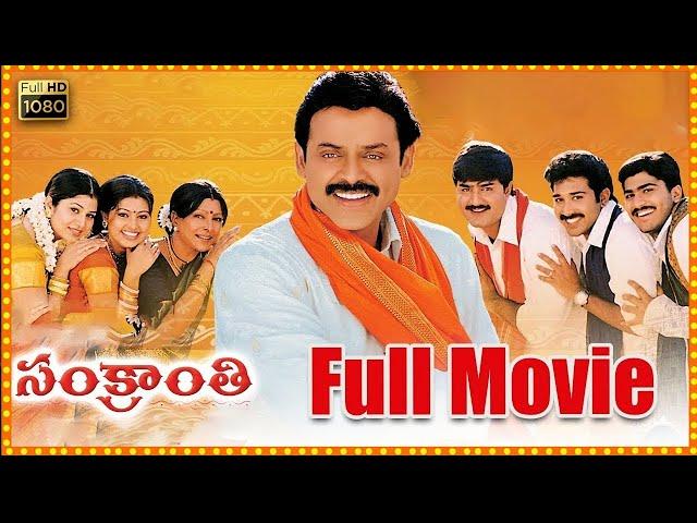 Telugu New Latest Movies  - Sankranti Special Movie - Venkatesh