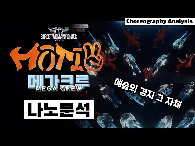 Some sort of documentary? | MOTIV Osaka Ojo Gang RHTokyo BUMSUP AG SQUAD⎪Mega Crew Analysis | WSWF