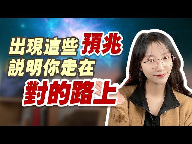 這些跡象告訴我們，困難終將被解決 | 艾瑪的修行筆記