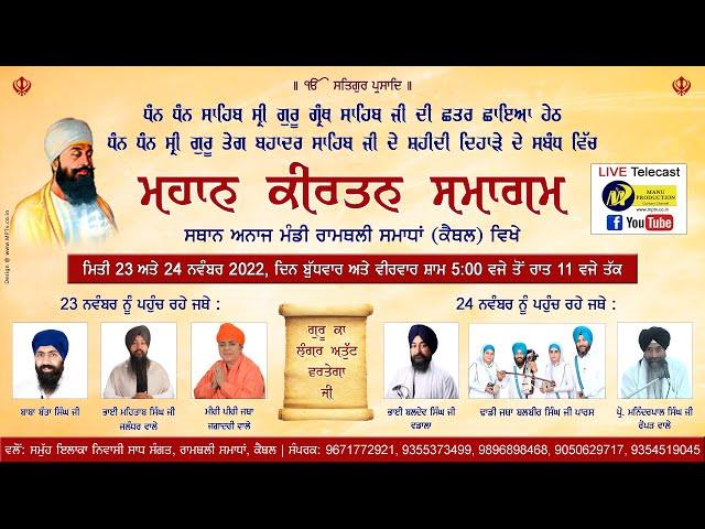 LIVE Mahan Kirtan Samagam | Anaj Mandi Ramthali Samadhan Kaithal | 23-11-22 | Shabad Gurbani | MPTv