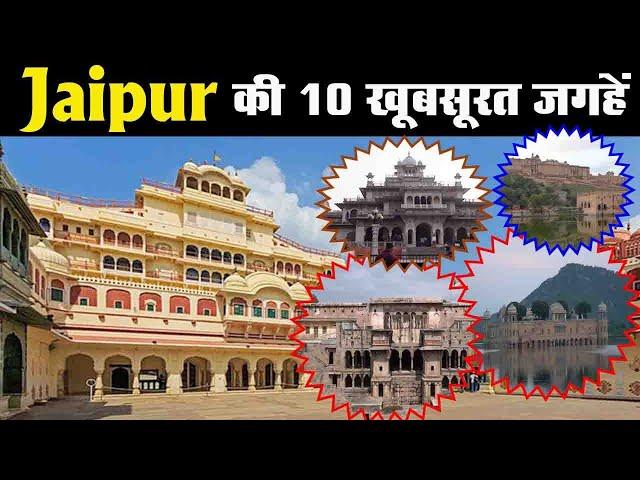 Jaipur Tourist Places | Places to Visit in Jaipur | Jaipur Tourism | Rajasthan | pack4yatra