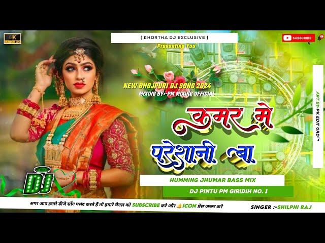 Kamar Me Pareshani Ba  (Instagram Viral Song 2024) Humming Bass Mix  Khortha Dj Pintu