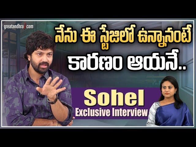 Bigg Boss SOHEL Interview with Greatandhra about New Movie | Akhil Ariyana