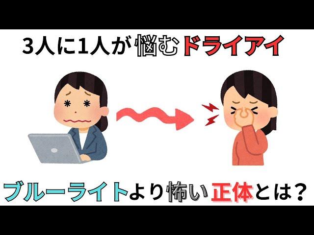 目薬では治らない⁉︎ “見落とされがち”なドライアイの原因とは？