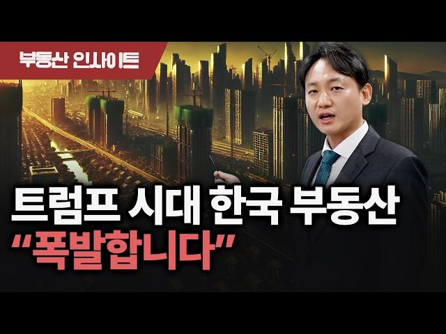 '기정 사실화' 내년 부동산 시장 방향성은 명확해졌습니다. 대격변 예정된 내년 글로벌 경제, 한국 부동산에 끼칠 영향은?