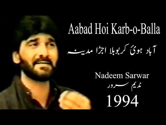 Aabad Hoi Karb-o-Balla 1994 || Nadeem Sarwar Old Noha Video