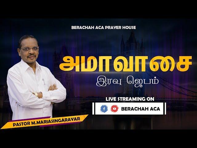 LIVE : NEW MOON DAY PRAYER || PASTOR M.MARIA SINGARAYAR || BERACHAH ACA