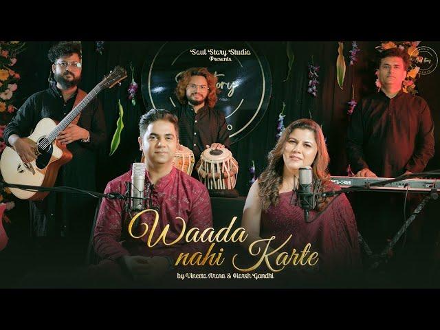 Waada Nahi Karte| Harsh Gandhi| Vineeta Arora| Sarthak SRTK|Shamsul Hasan Shams #ghazal