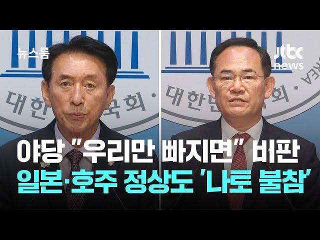 야당 "우리만 빠지면" 비판했지만…일본·호주 정상도 '나토 불참' / JTBC 뉴스룸