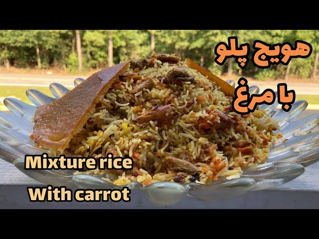 دستور تهیه هویج پلو با مرغhow to cook chicken with rice and carrot