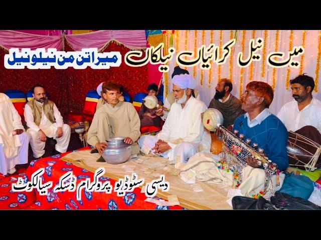 Neel Karaiyann Neelkan || Desi Studio Program at Bhakhrewali Daska Sialkot by Lala Manzoor