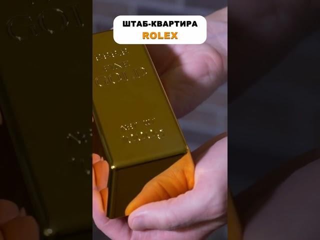 Чому Штаб-Квартира Rolex Захищена Як Могутня В'язниця?