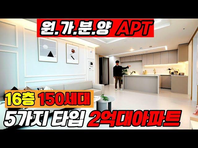 [부천신축아파트](no.528)부천역 초역세권 분양가 무려 1억할인! 16층 150세대 중형급 2억대신축아파트 신축빌라가격으로 아파트 구매할수있는 절호의찬스![심곡동신축아파트]