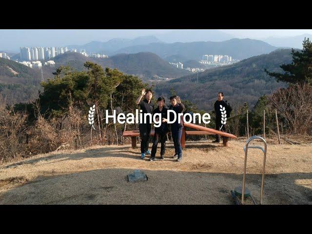 힐링드론 Healing Drone 구미용수암 정상