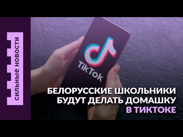 Подготовка белорусской армии / Домашка в Тиктоке / Заболеваемость ВИЧ