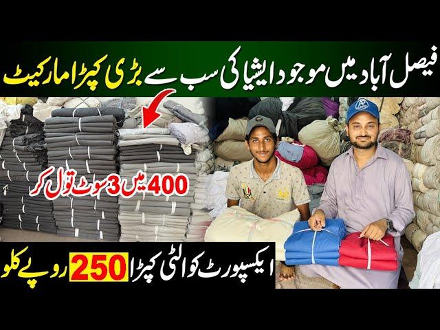 Exploring Ganaish mill wholesale market Faisalabad | Clothe by weight | Tol k hisab sy kapara |