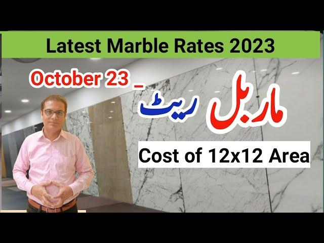 Latest marble price 2023 ||marble rate in pakistan 2023 ||ms construction