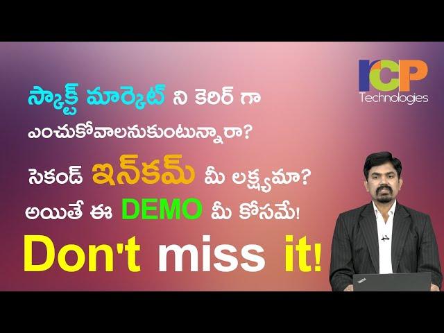 స్టాక్ మార్కెట్ లో  సెకండరీ ఇన్‌కమ్ మీ లక్ష్యమా? |అయితే ఈ DEMO మీ కోసమే! | Don't miss it!| MSR Reddy