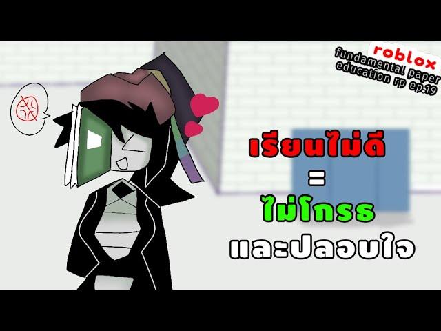 miss sasha fundamental paper education rp (roblox)