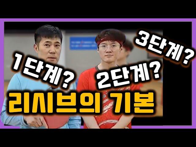 탁구 리시브의 기본 1단계부터 잘해야 그것은 바로 터치감[탁구 리시브 #핑퐁타임] /table tennis, 3 stages of receiving