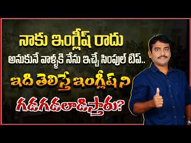 Spoken English in Telugu by Vashista 360 || Basics of Spoken English