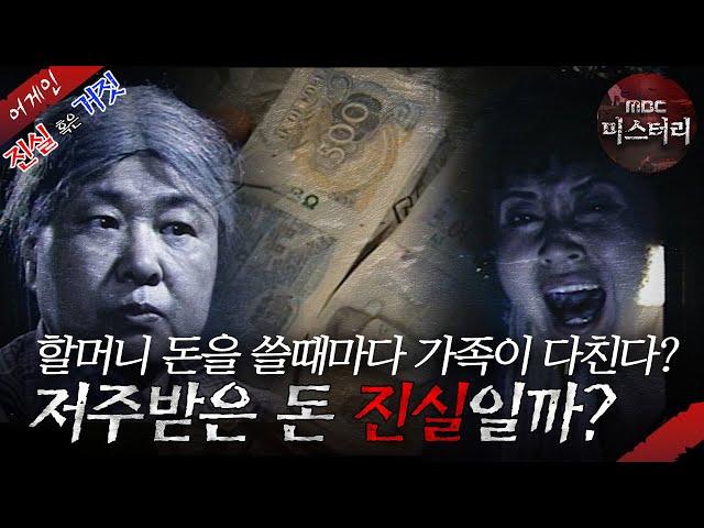 [어게인 진실 혹은 거짓] 영국 해군 속인 황족들  VS 돌아가신 할머니의 저주받은 돈 MBC020818방송