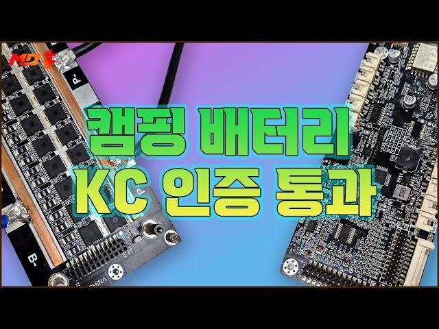 퀀텀캣 BMS 대용량 배터리 배터리 관리 시스템 KC62619 ESS 기능안전 시험 통과